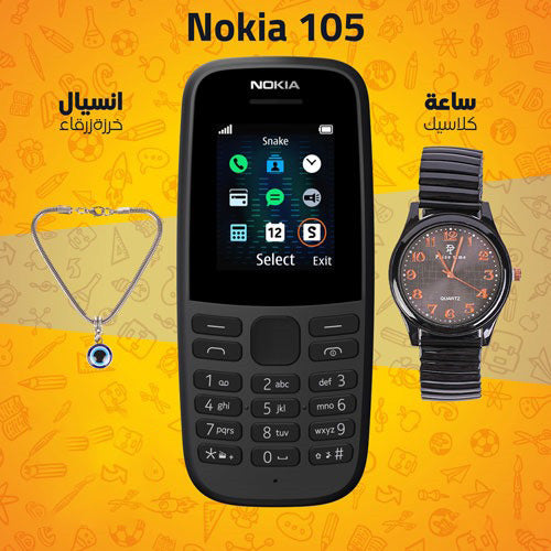 عرض 3 قطع ( موبايل Nokia 105 - انسيال خرزة زرقاء ديل فار - ساعة عقارب اللون أسود )