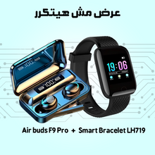 Load image into Gallery viewer, Air buds F9 Pro + Smart Bracelet LH719 أسود
