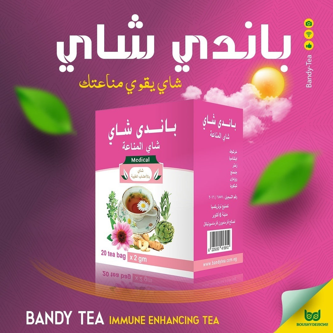 شاي باندي ( شاي المناعة )